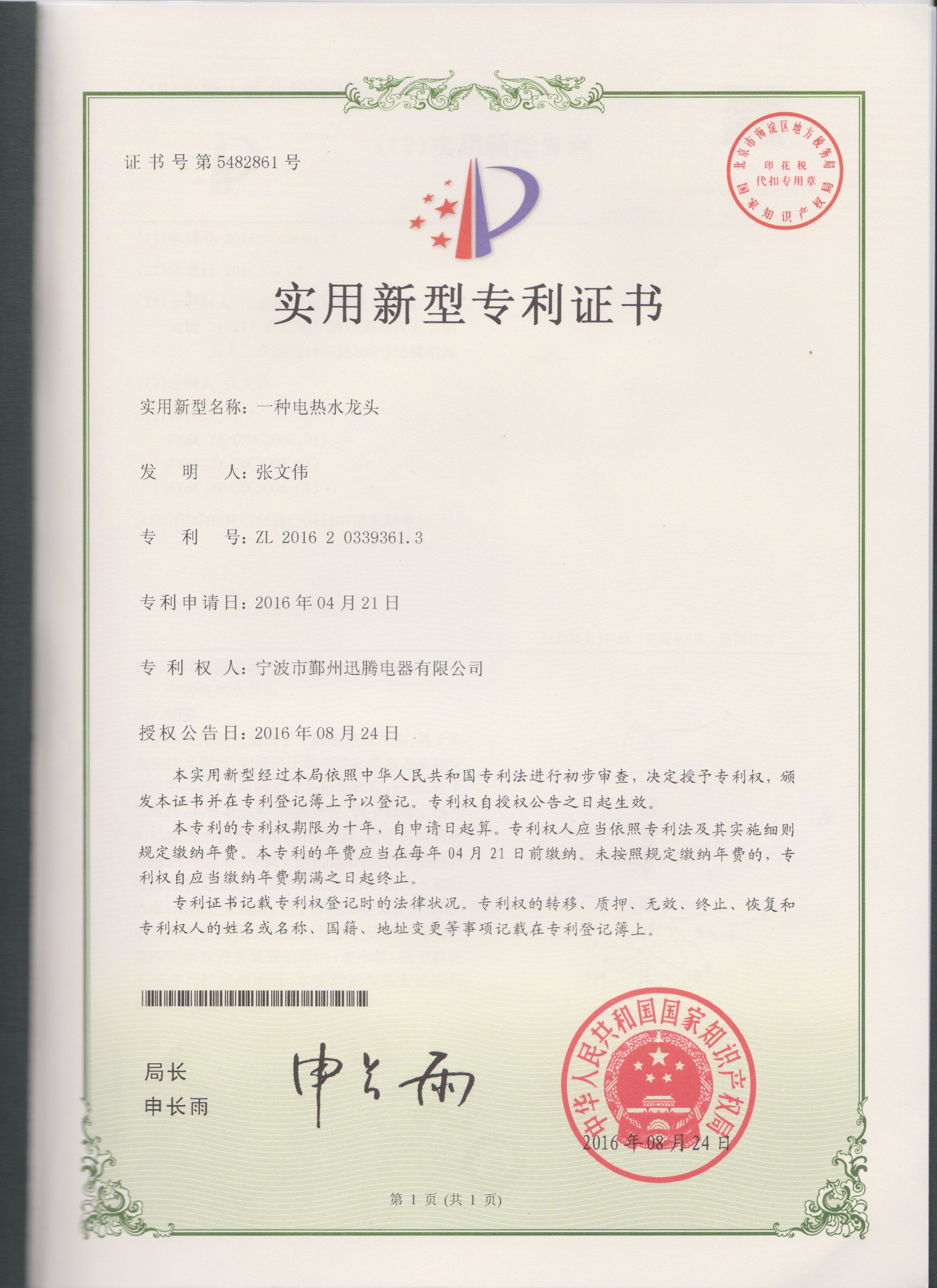 一种电热水龙头 1.jpg
